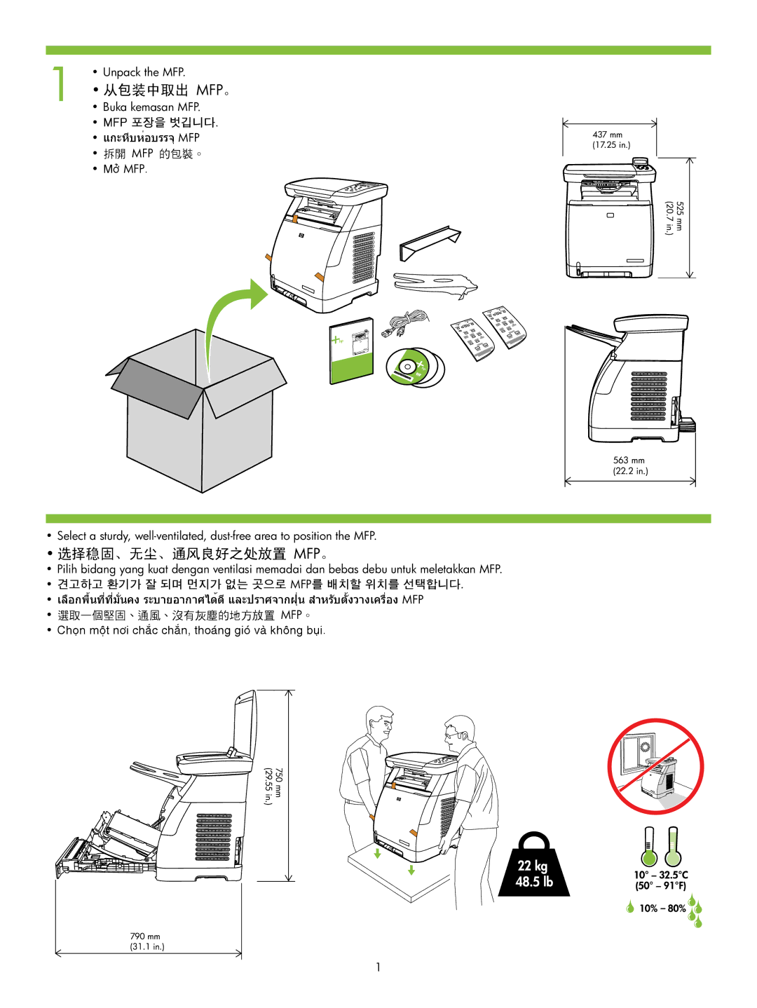 HP CM1015 MFP manual 从包装中取出 Mfp。, 选择稳固、无尘、通风良好之处放置 Mfp。, Mfp 포장을 벗깁니다, แกะหีบห่อบรรจุmfp 