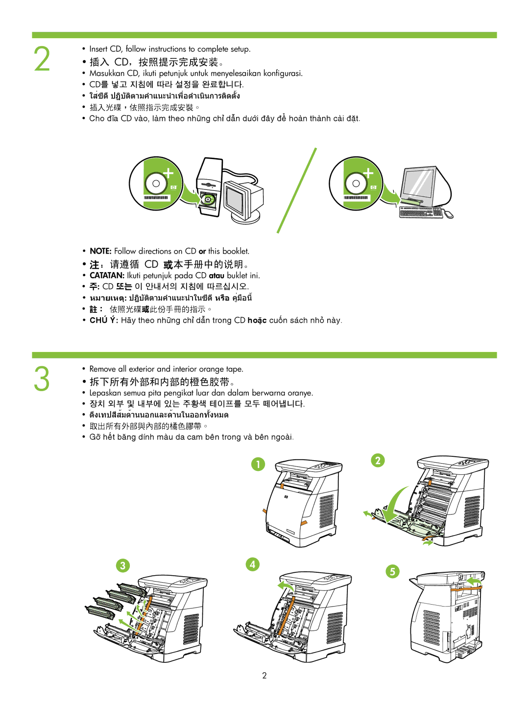 HP CM1015 MFP manual 插入 Cd，按照提示完成安装。, ：请遵循 Cd 或本手册中的说明。, 拆下所有外部和内部的橙色胶带。 