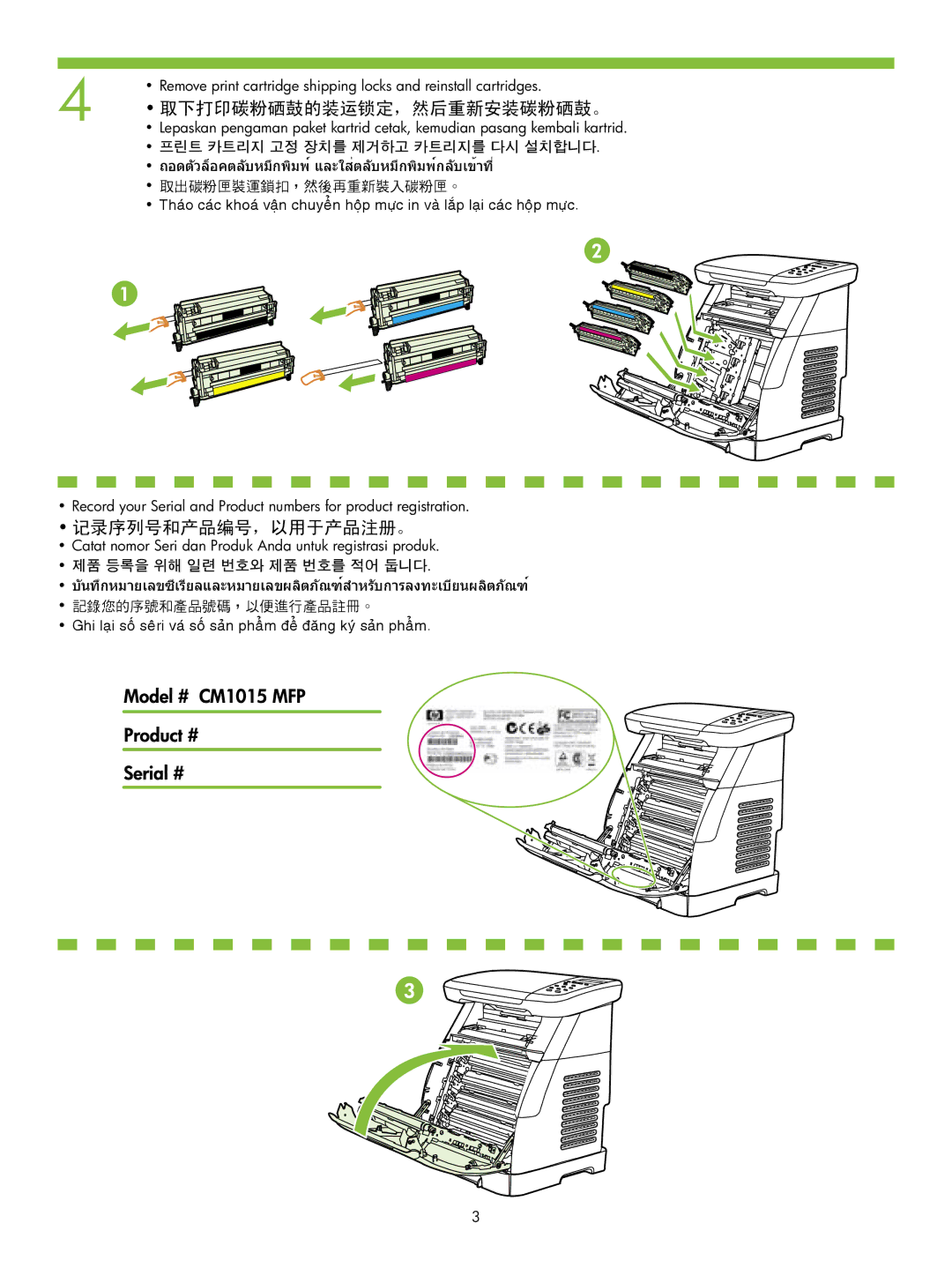 HP CM1015 MFP manual 取下打印碳粉硒鼓的装运锁定，然后重新安装碳粉硒鼓。, 记录序列号和产品编号，以用于产品注册。, 프린트 카트리지 고정 장치를 제거하고 카트리지를 다시 설치합니다 