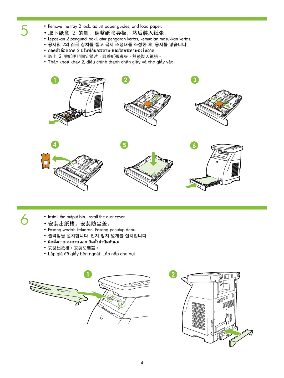 HP CM1015 MFP manual 取下纸盒 2 的锁，调整纸张导板，然后装入纸张。, 安装出纸槽。安装防尘盖。, 용지함 2의 잠금 장치를 풀고 급지 조정대를 조정한 후, 용지를 넣습니다 