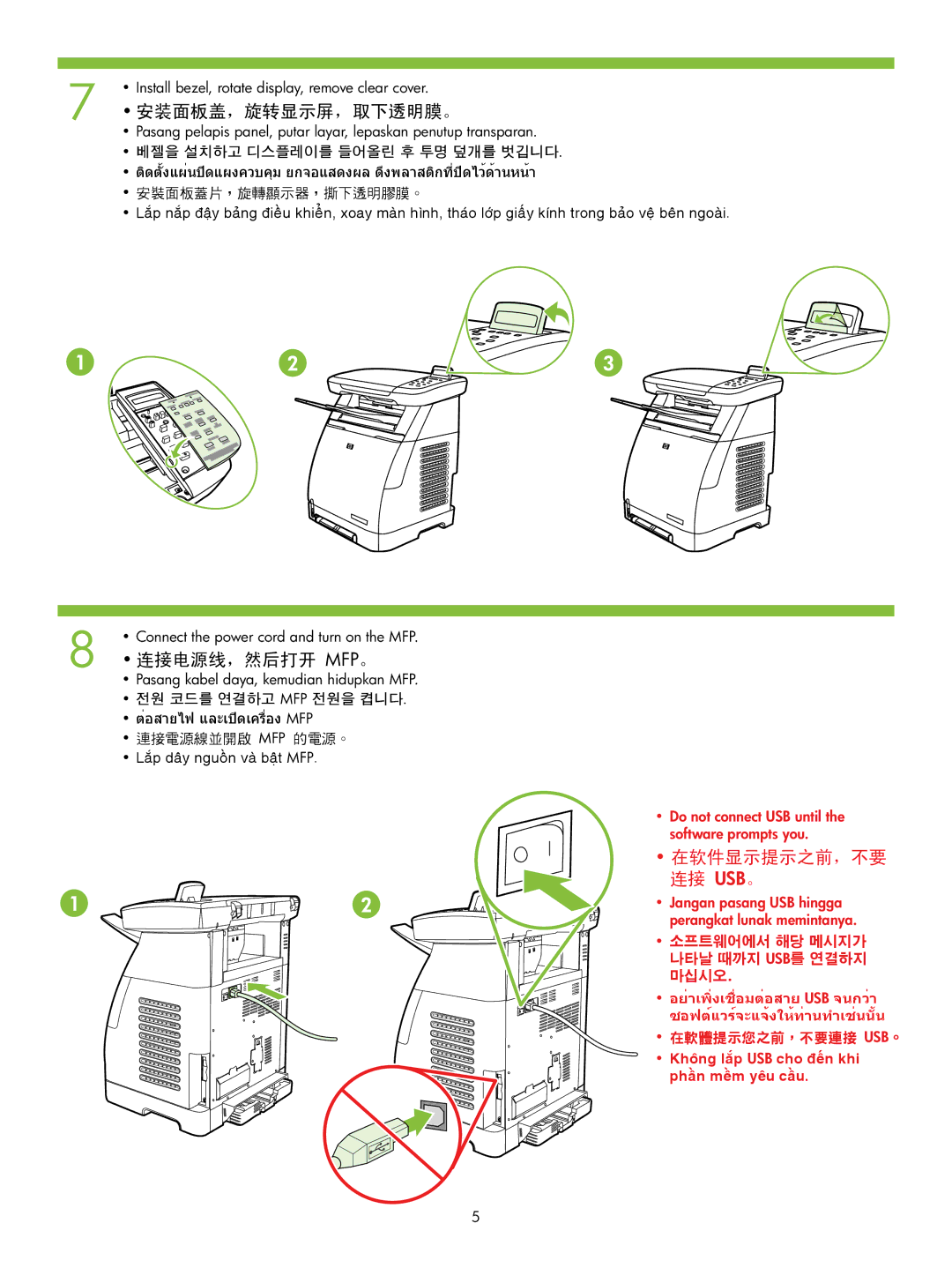 HP CM1015 MFP manual 安装面板盖，旋转显示屏，取下透明膜。, 连接电源线，然后打开 Mfp。, 베젤을 설치하고 디스플레이를 들어올린 후 투명 덮개를 벗깁니다, 전원 코드를 연결하고 Mfp 전원을 켭니다 