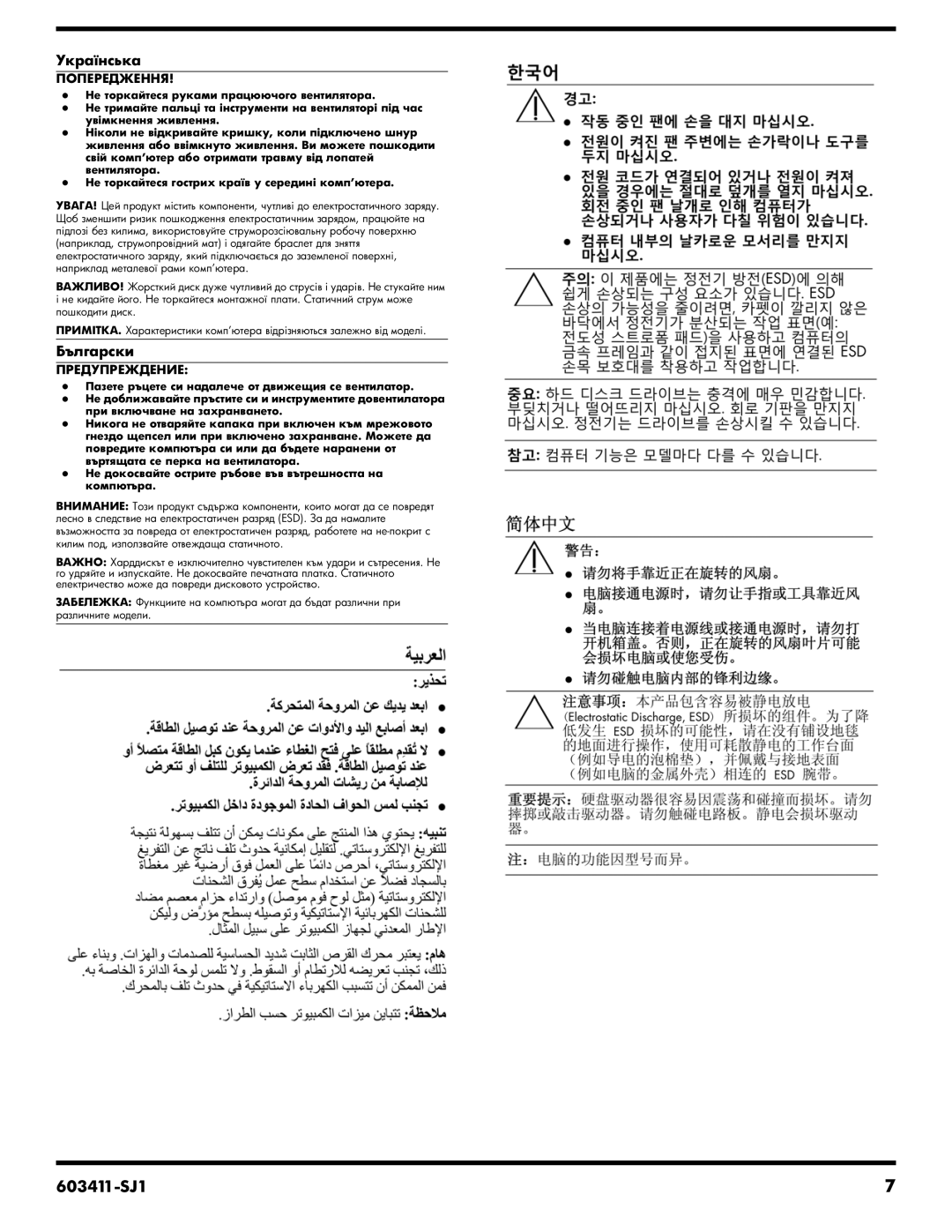 HP CQ1-1011D, CQ1-1028HK, CQ1-1030IN, CQ1-1011AN manual Попередження 