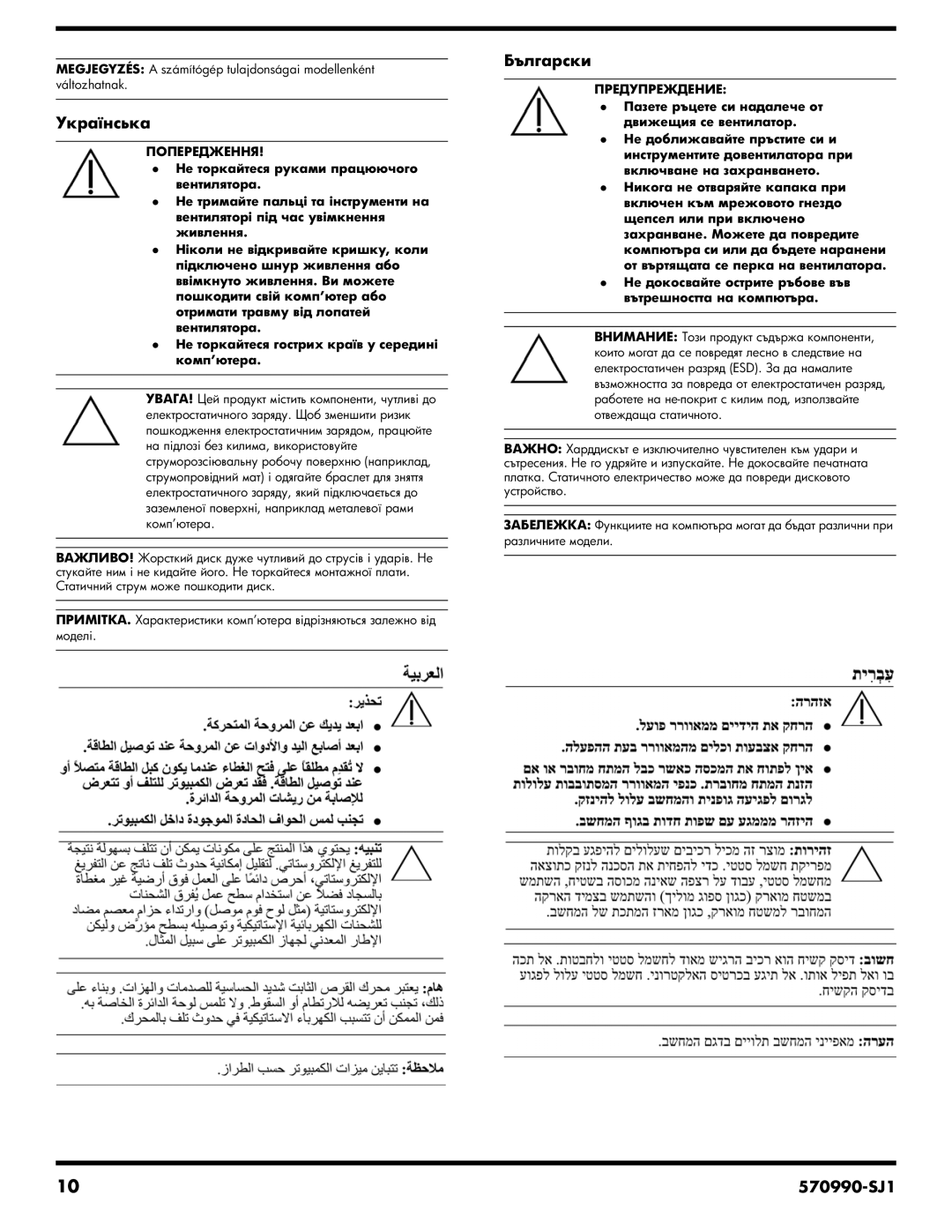 HP CQ3065D manual Попередження, Предупреждение 