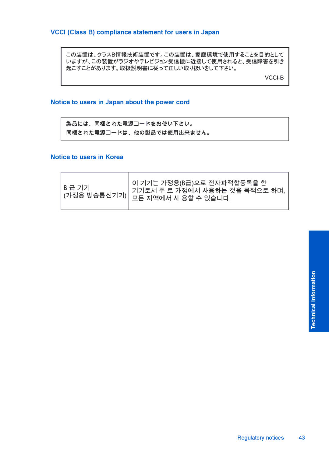 HP D110A CN731A#B1H manual Vcci Class B compliance statement for users in Japan 