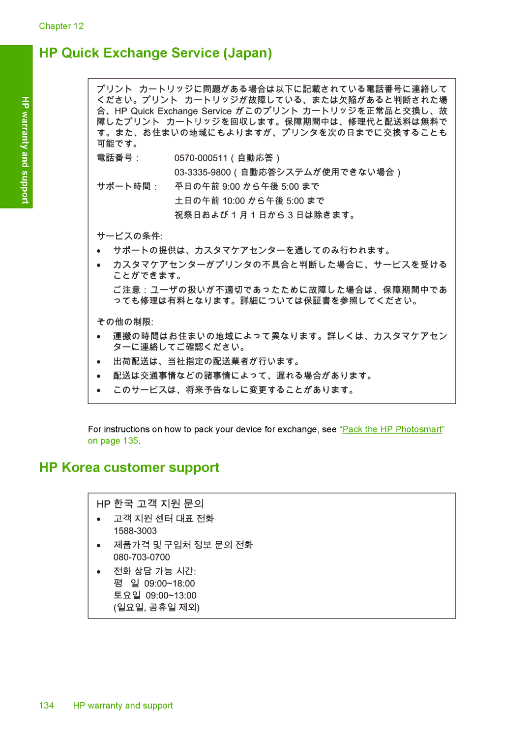 HP D5300 manual HP Korea customer support 