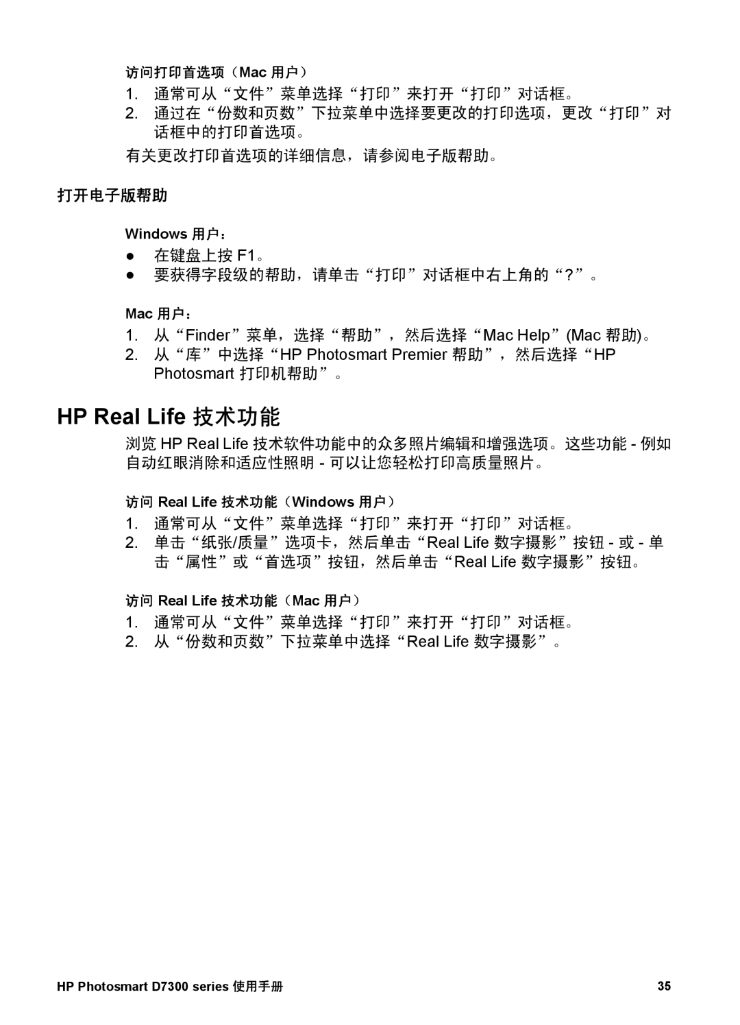 HP D7300 manual HP Real Life 技术功能, 打开电子版帮助 