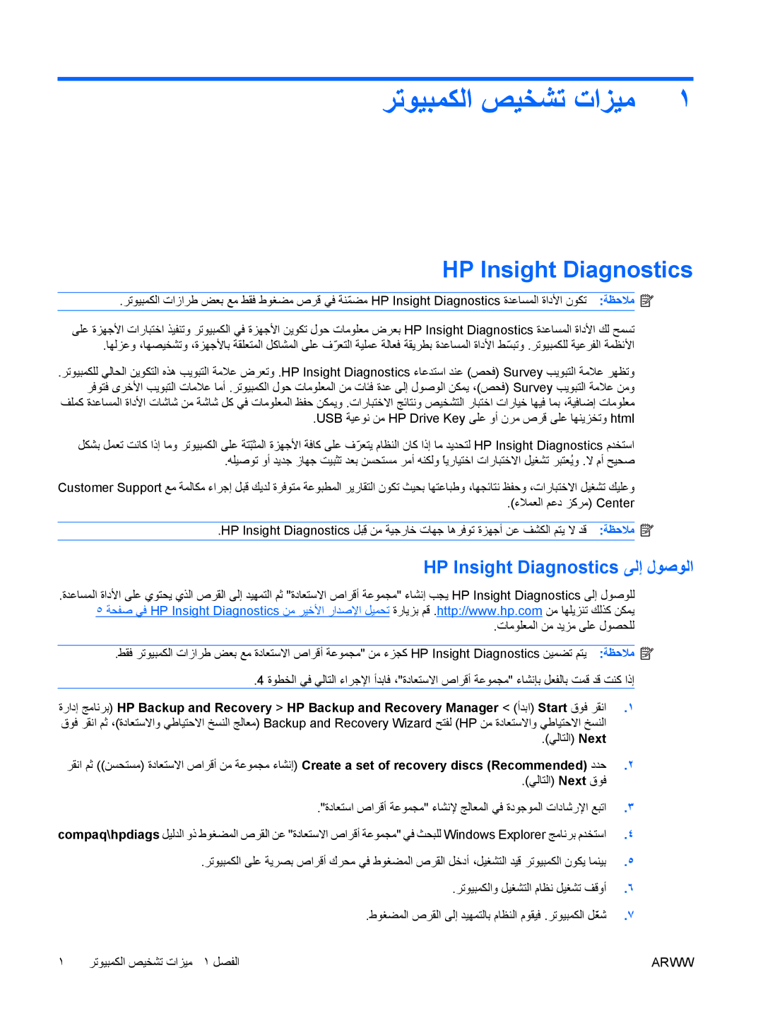 HP dc5800 manual ﺮﺗﻮﻴﺒﻤﻜﻟا ﺺﻴﺨﺸﺗ تاﺰﻴﻣ, HP Insight Diagnostics 