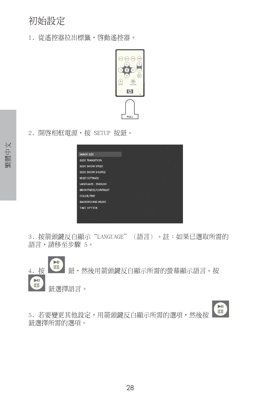 HP DF800 manual 初始設定 