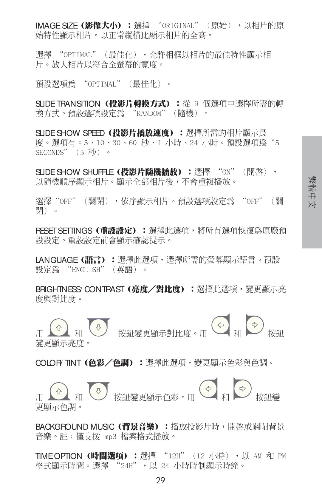 HP DF800 manual Reset SETTINGS（重設設定）：選擇此選項，將所有選項恢復為原廠預 設設定。重設設定前會顯示確認提示。 