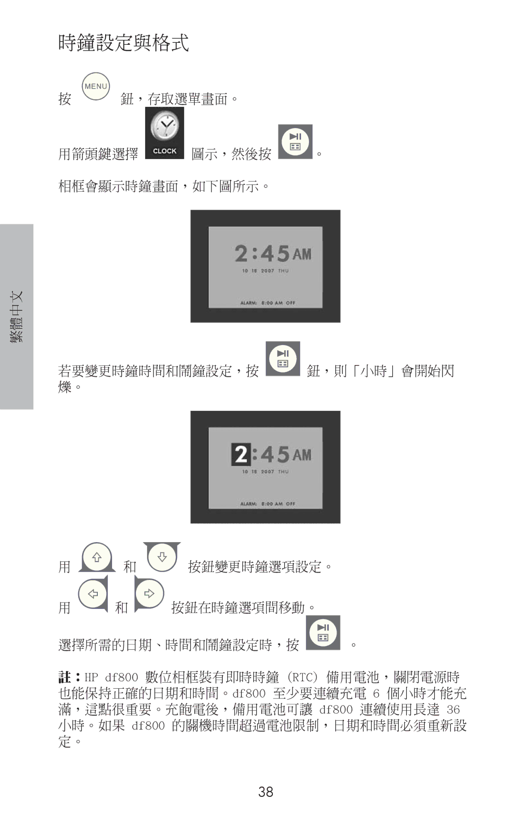 HP DF800 manual 時鐘設定與格式 