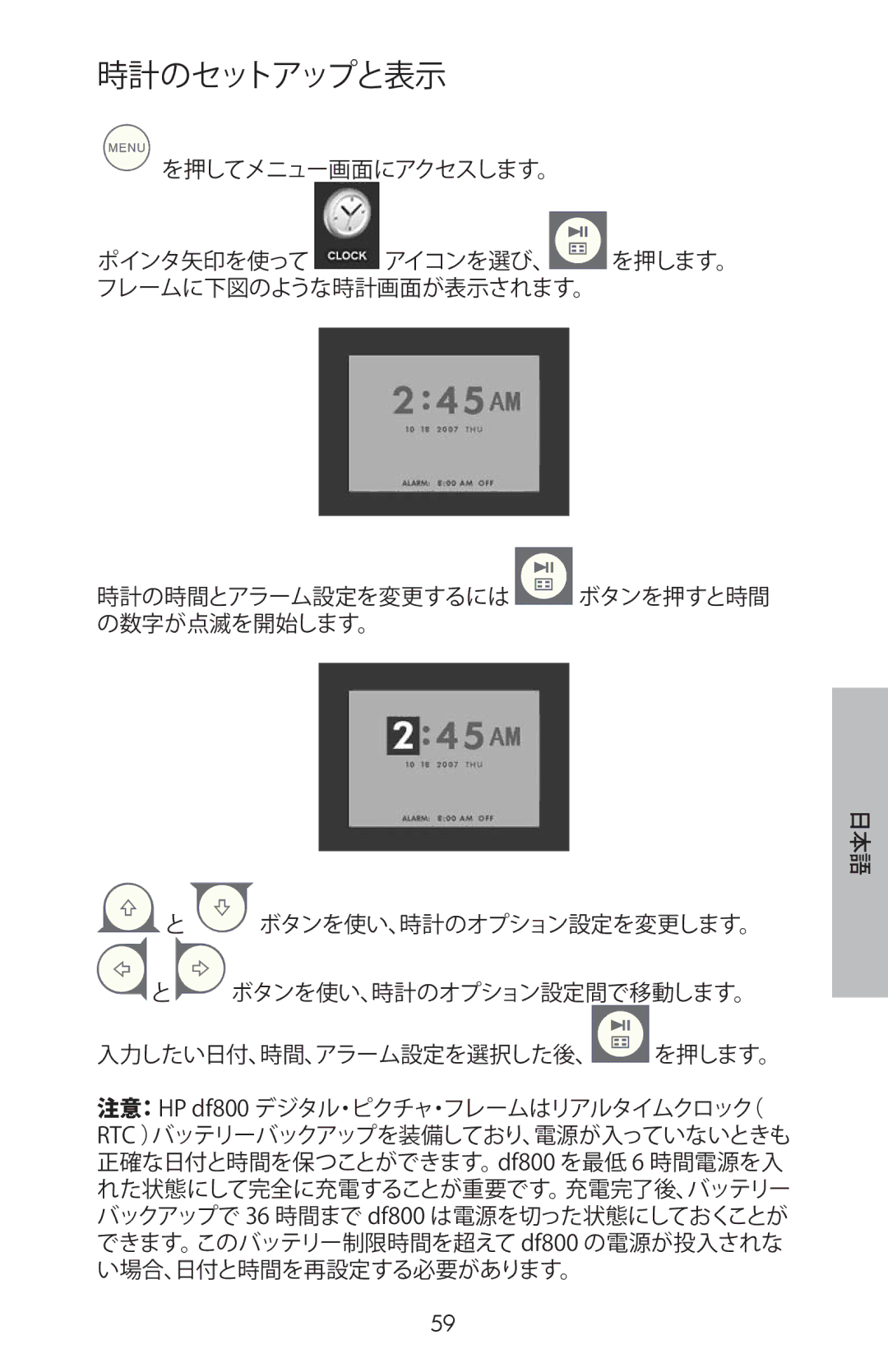 HP DF800 manual 時計のセットアップと表示 