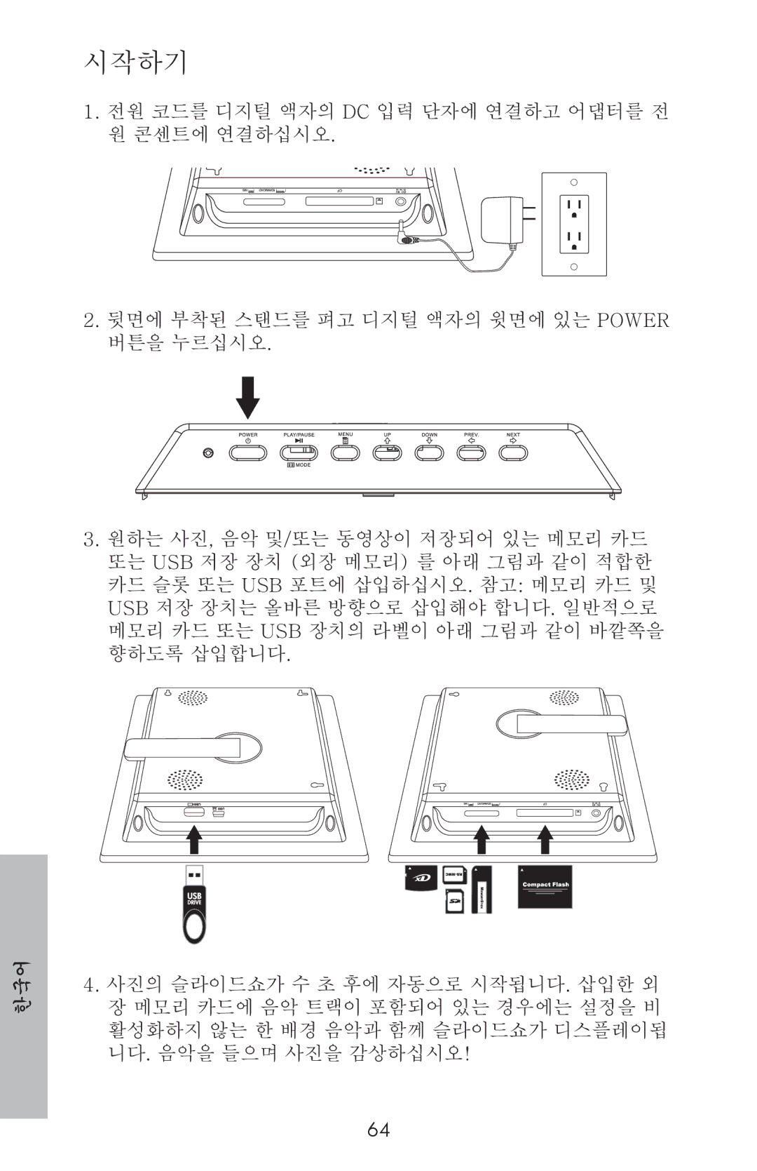 HP DF800 manual 시작하기 