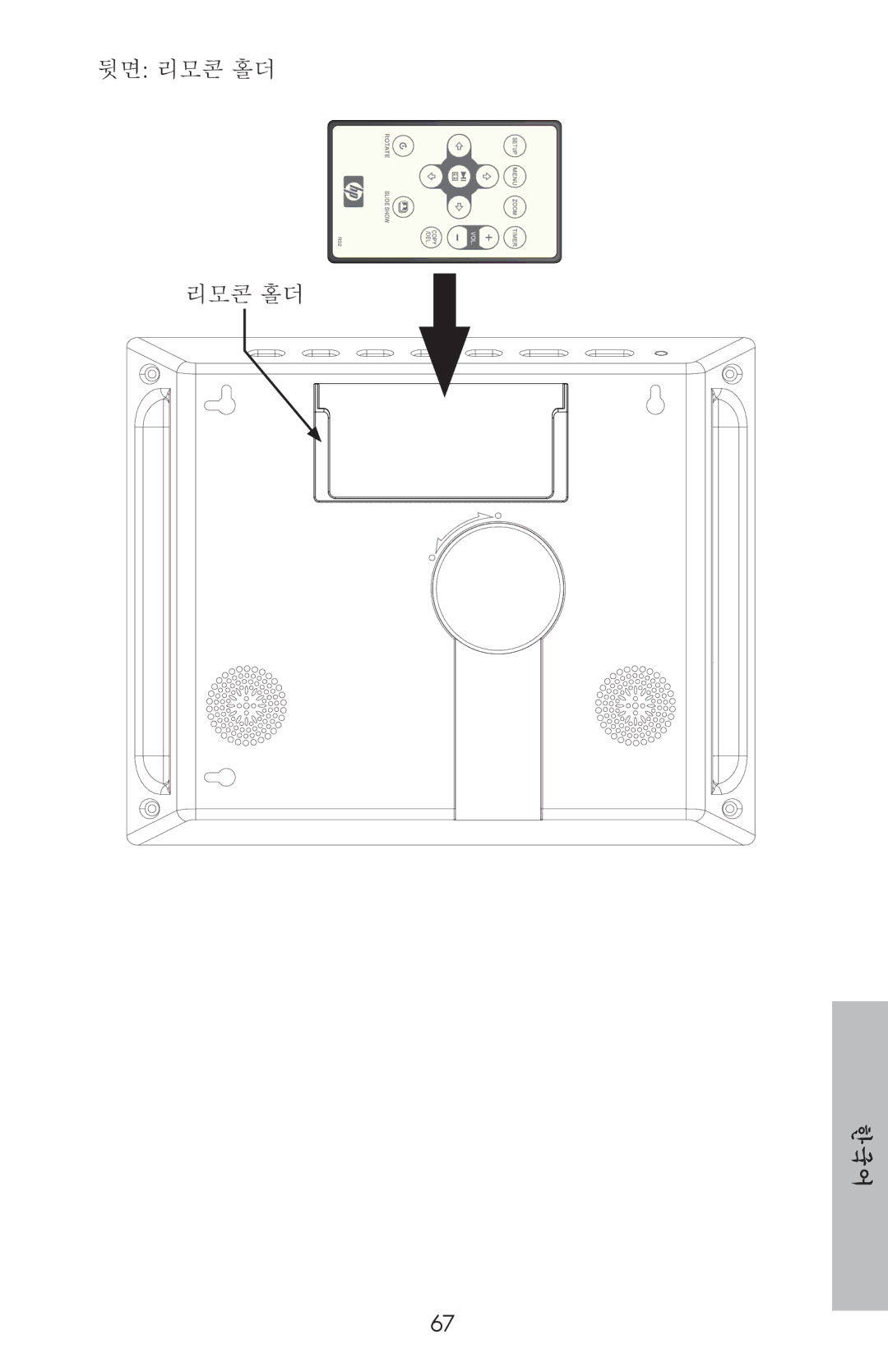 HP DF800 manual 뒷면 리모콘 홀더 