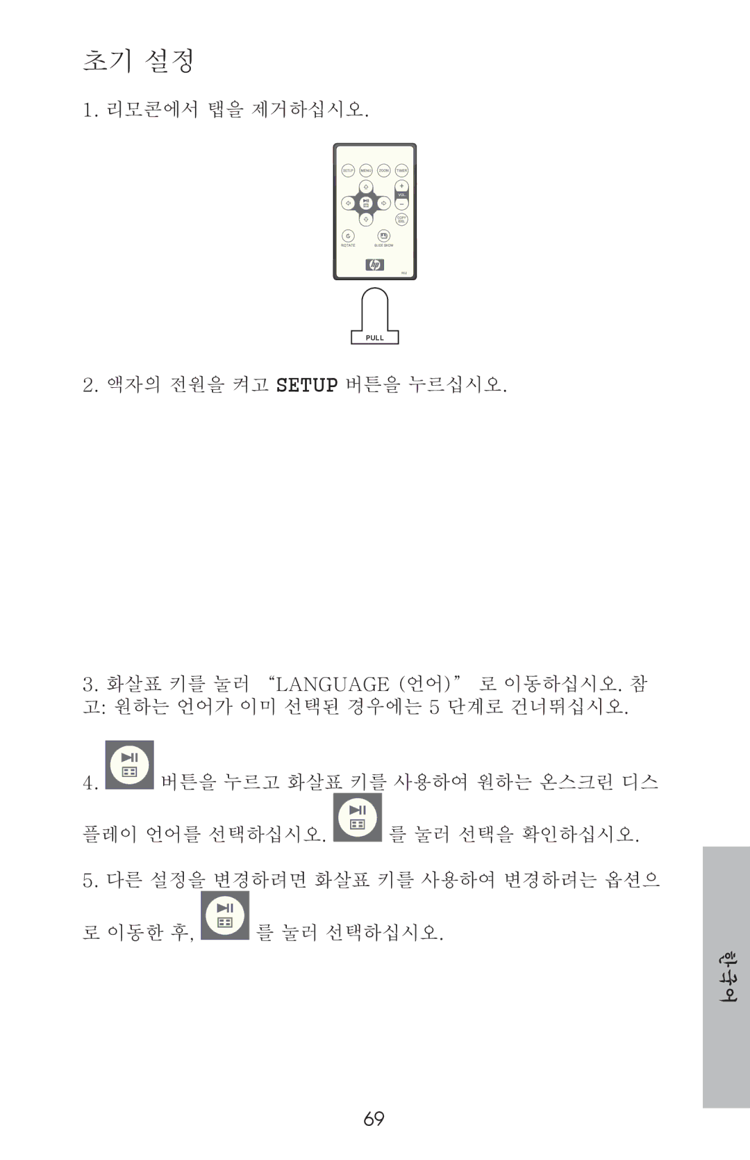 HP DF800 manual 초기 설정 