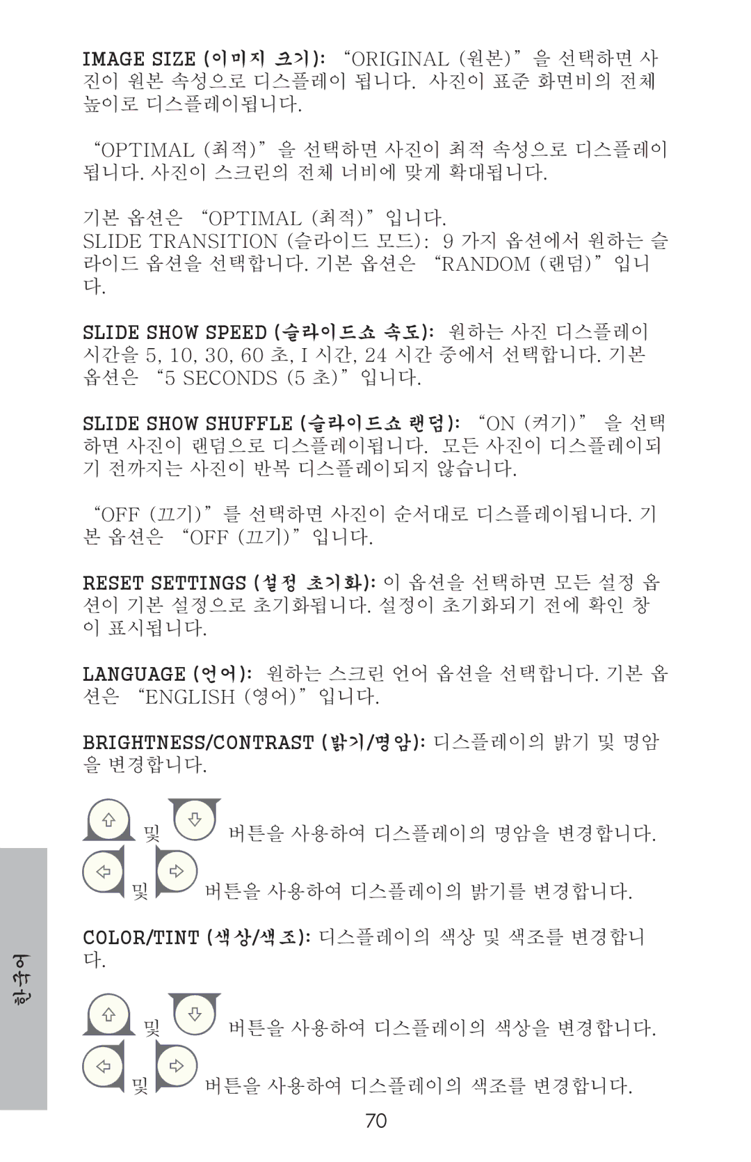 HP DF800 manual Brightness/Contrast 밝기/명암 디스플레이의 밝기 및 명암 을 변경합니다 