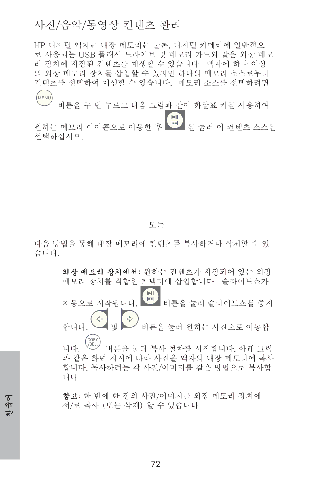 HP DF800 manual 사진/음악/동영상 컨텐츠 관리 