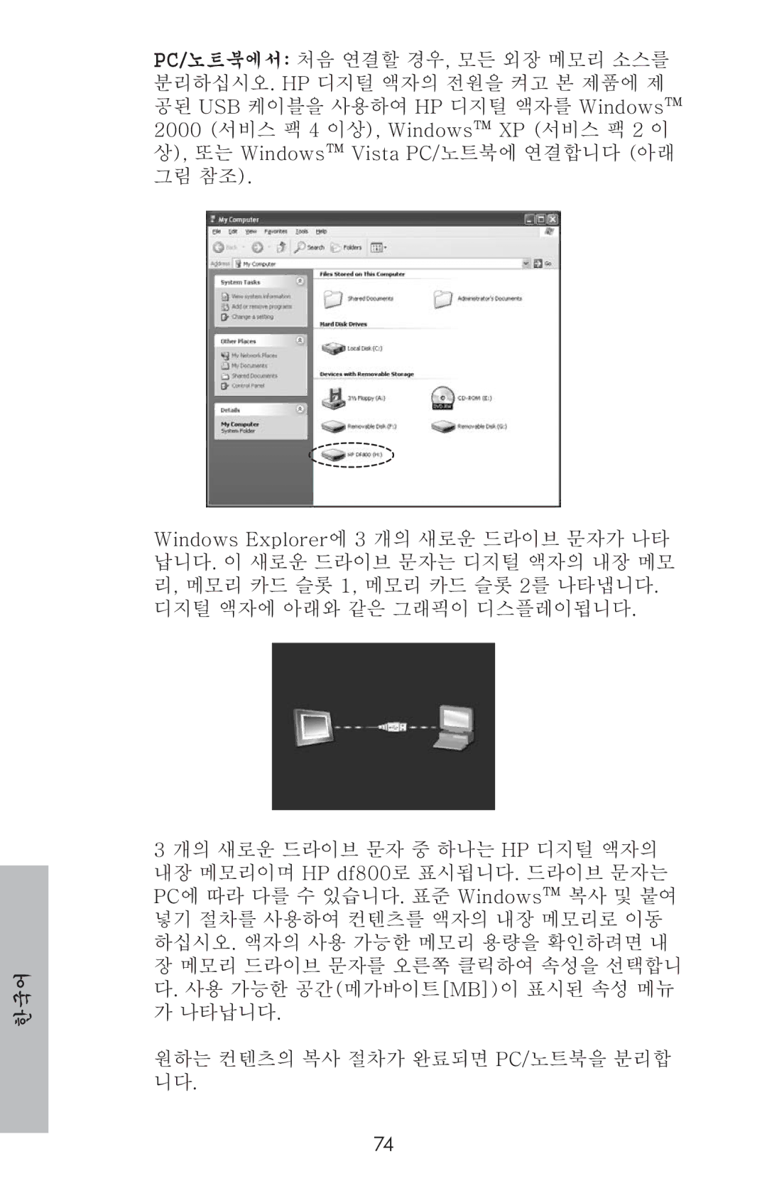 HP DF800 manual 한국어 