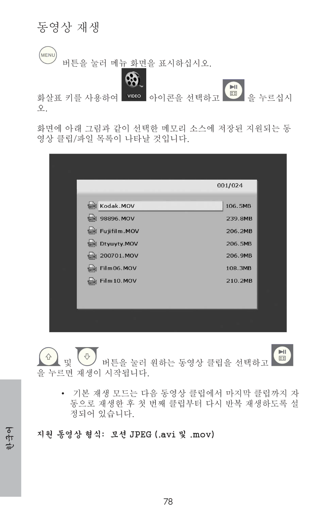 HP DF800 manual 동영상 재생, 지원 동영상 형식 모션 Jpeg .avi 및 .mov 