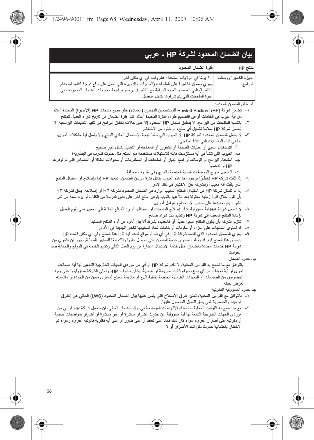 HP E manual L2496-90011.fm Page 68 Wednesday, April 11, 2007 1006 AM 