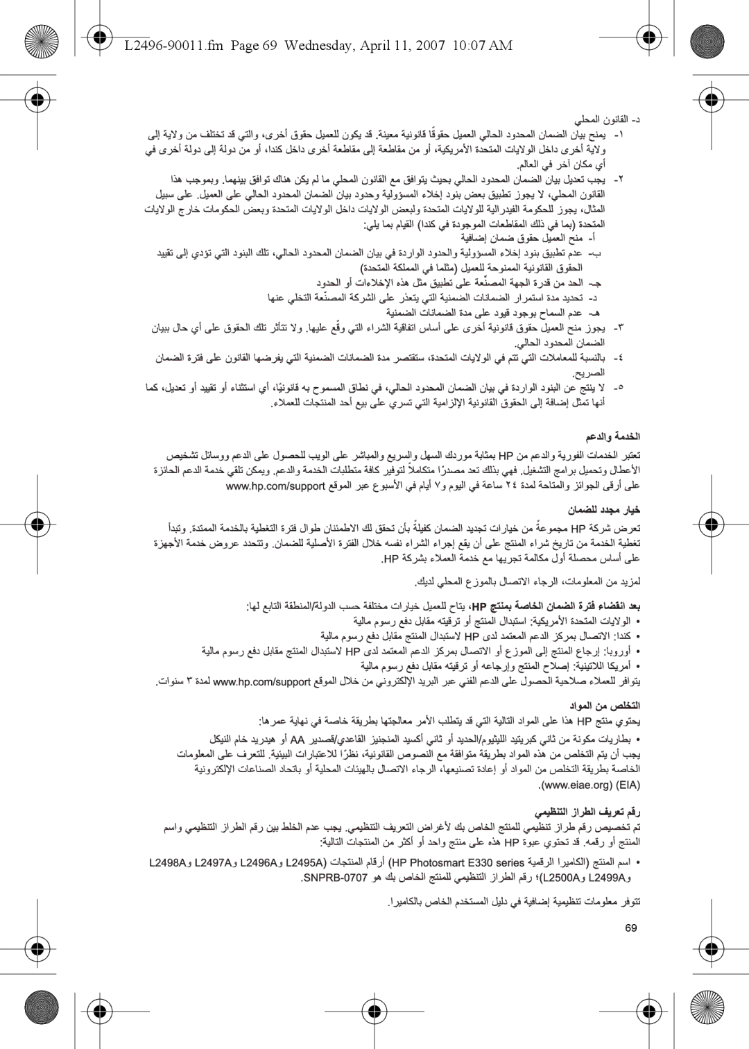 HP E manual L2496-90011.fm Page 69 Wednesday, April 11, 2007 1007 AM 