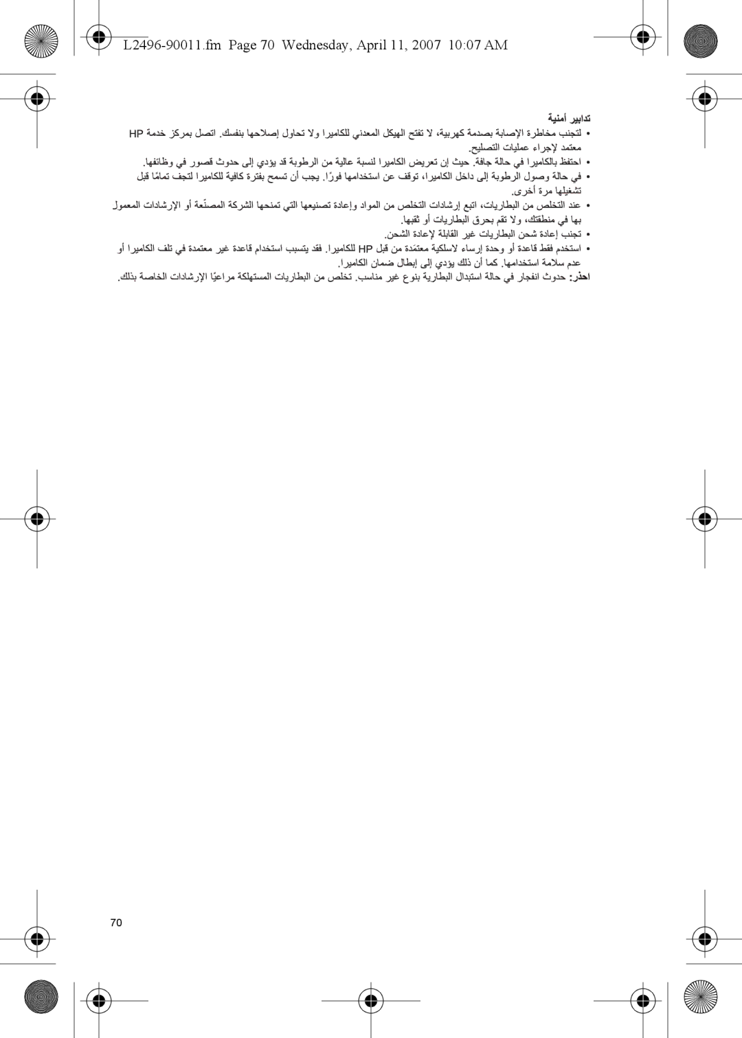 HP E manual L2496-90011.fm Page 70 Wednesday, April 11, 2007 1007 AM 