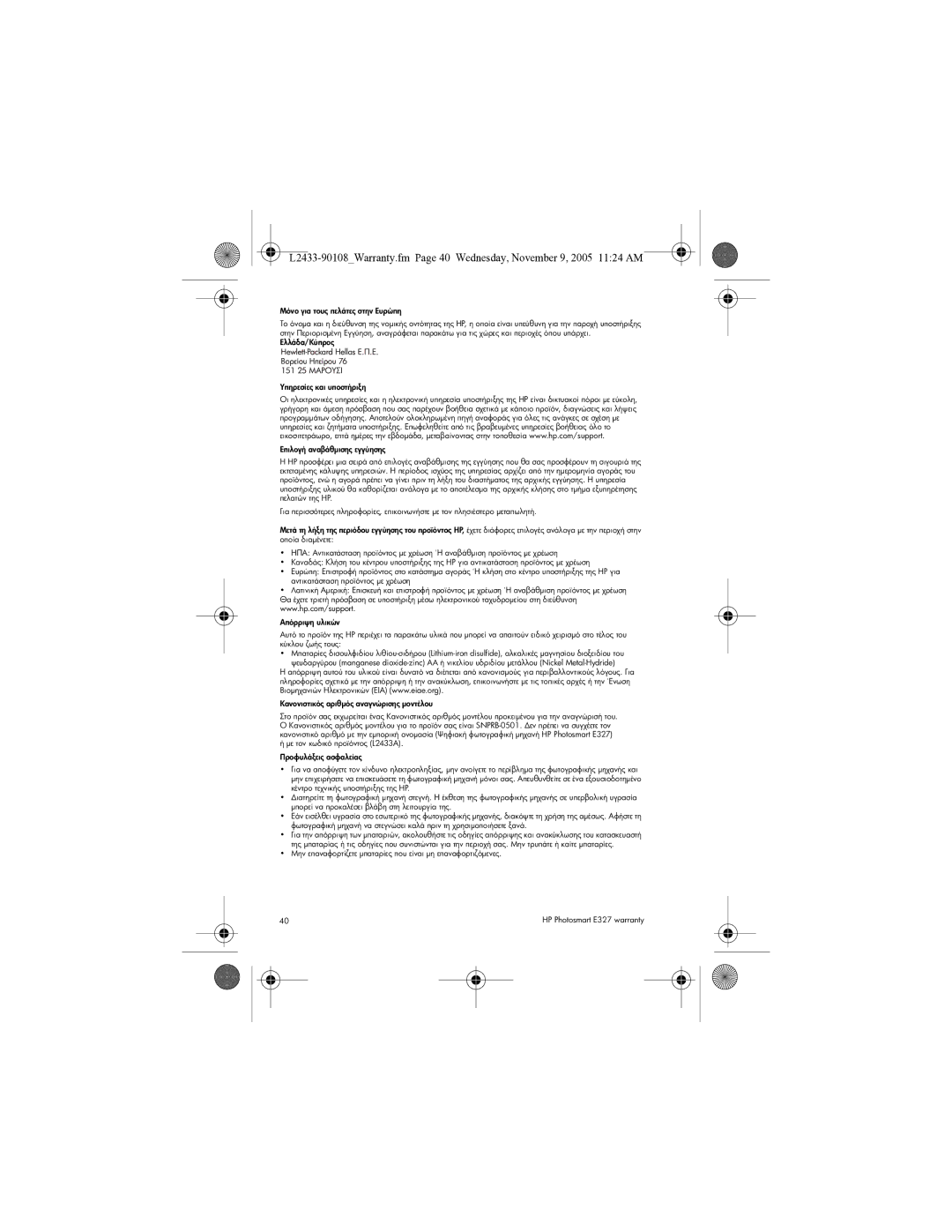 HP E327 manual 