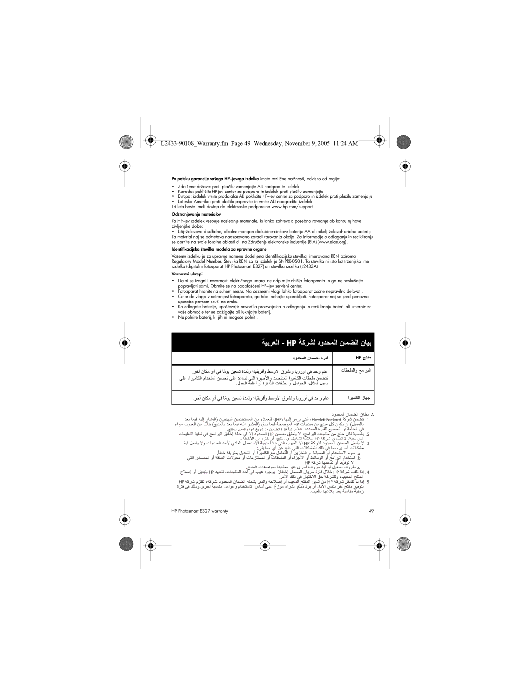 HP E327 manual ΩϭΪΤϤϟ ϥΎϤπϟ ϕΎτϧ .A, ϹϠϳ ΎϤϣ ϱ Ϧϋ Ξθϩη ϲΘϟ ΕϼϜθϤϟ ϚϟΫ ϲϓ ΎϤΑ ˬϯήΧ ΕϼϜθϣ, HP Δϛήη ΎϬϤϋΪΗ ϭ ΎϫήϓϮΗ ϻ 