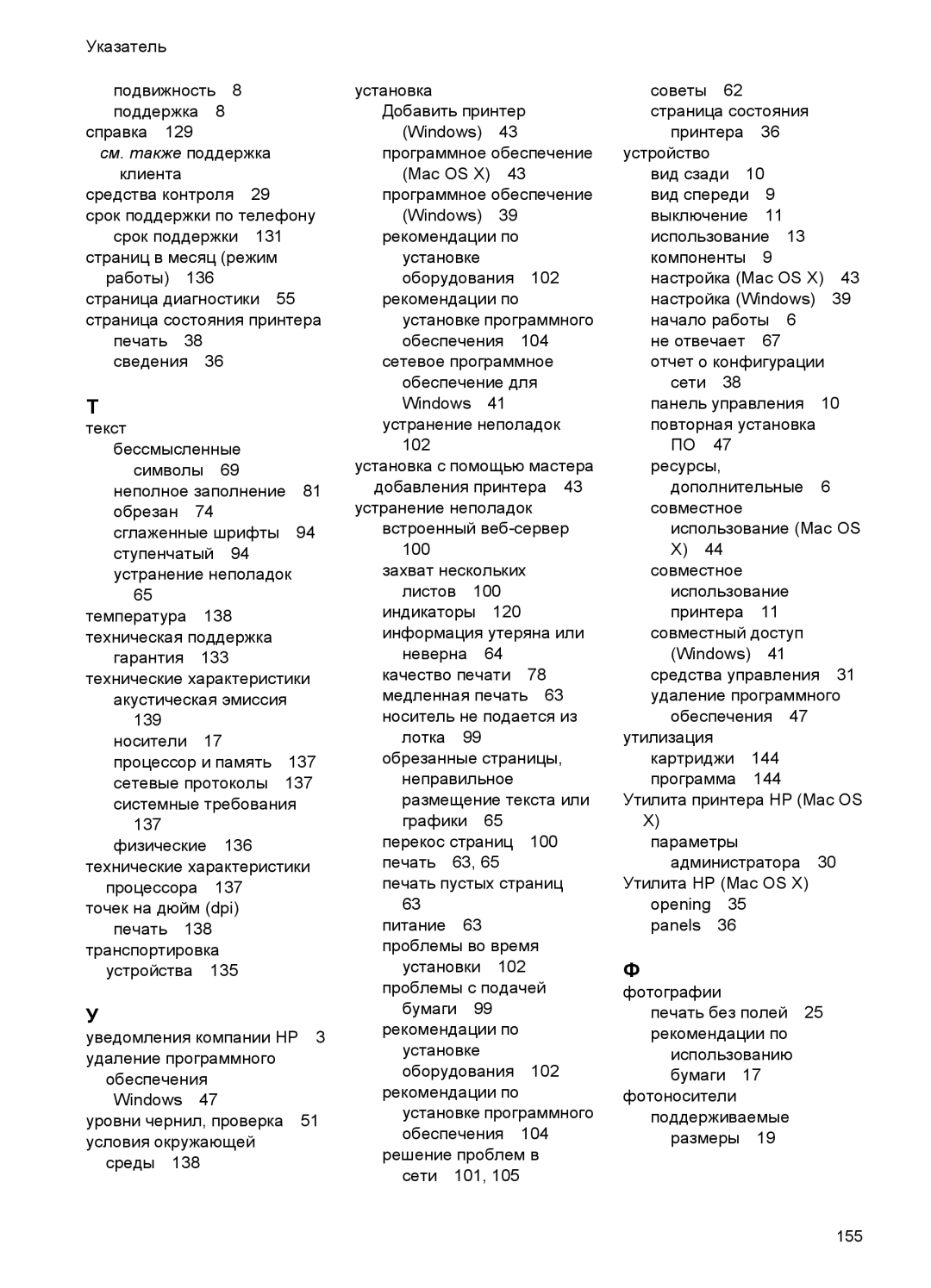 HP E809 manual Устройство 