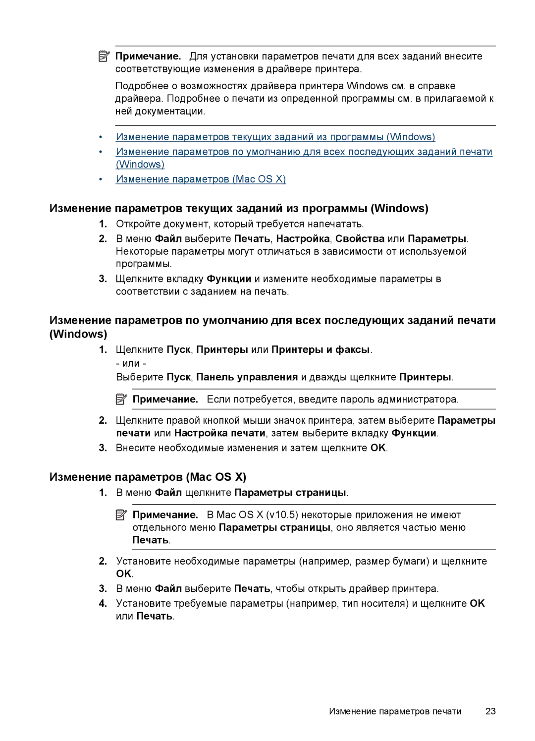 HP E809 manual Изменение параметров текущих заданий из программы Windows, Изменение параметров Mac OS, Или Печать 