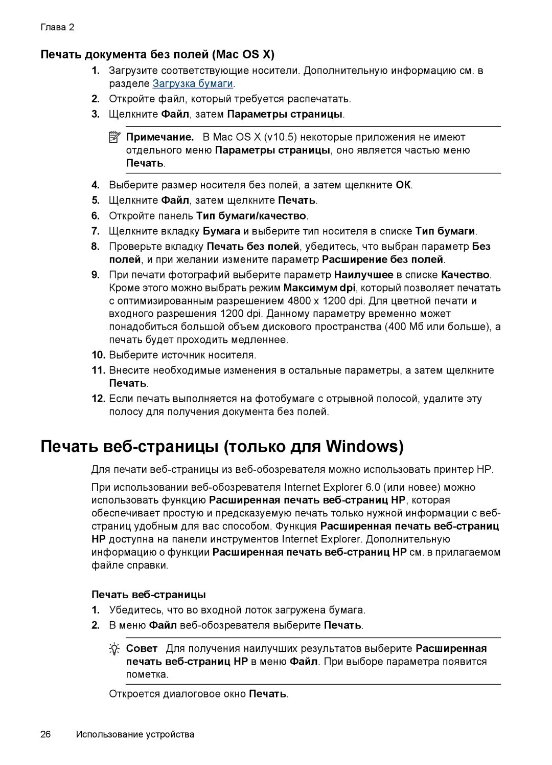 HP E809 Печать веб-страницы только для Windows, Печать документа без полей Mac OS, Щелкните Файл, затем Параметры страницы 