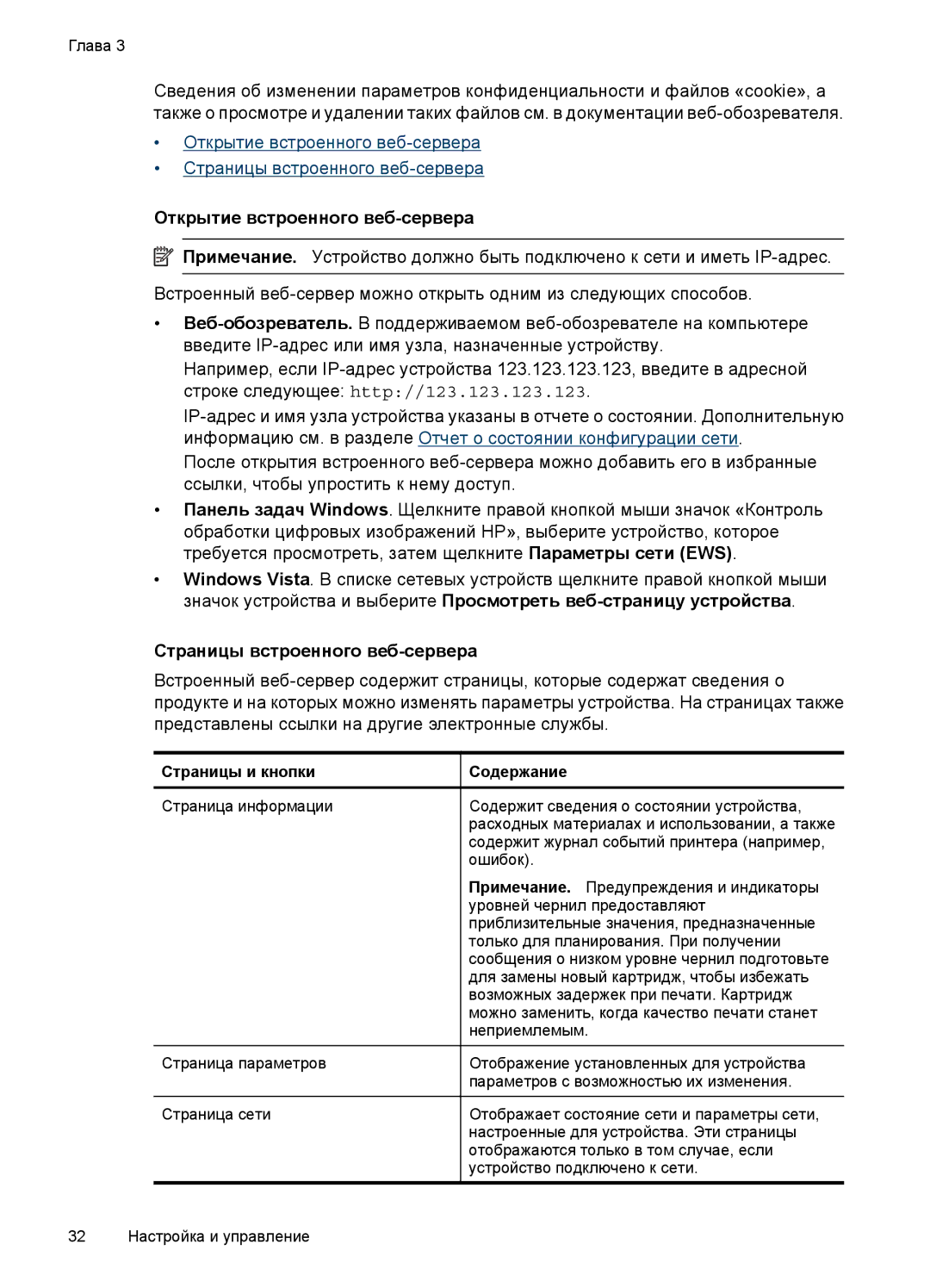 HP E809 manual Открытие встроенного веб-сервера, Страницы встроенного веб-сервера, Страницы и кнопки, Содержание 