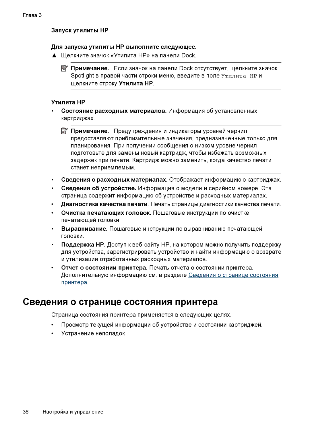 HP E809 manual Сведения о странице состояния принтера, Запуск утилиты HP Для запуска утилиты HP выполните следующее 