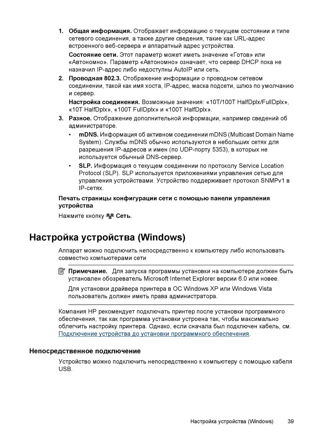 HP E809 manual Настройка устройства Windows, Непосредственное подключение 