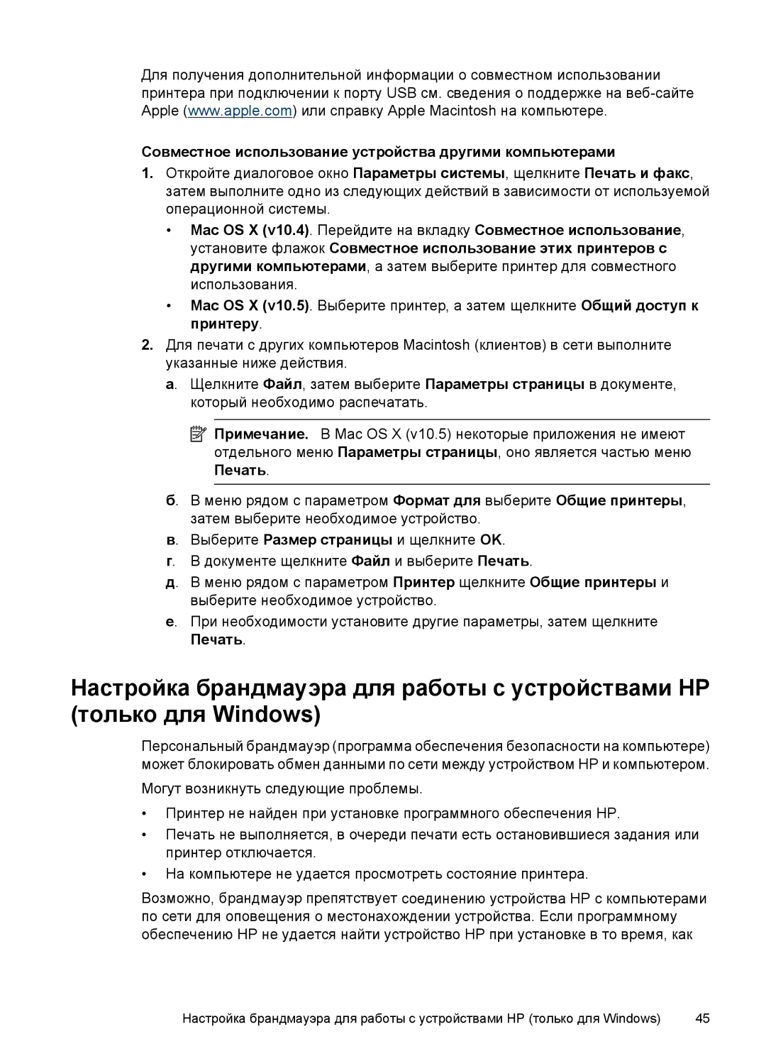 HP E809 manual Совместное использование устройства другими компьютерами 