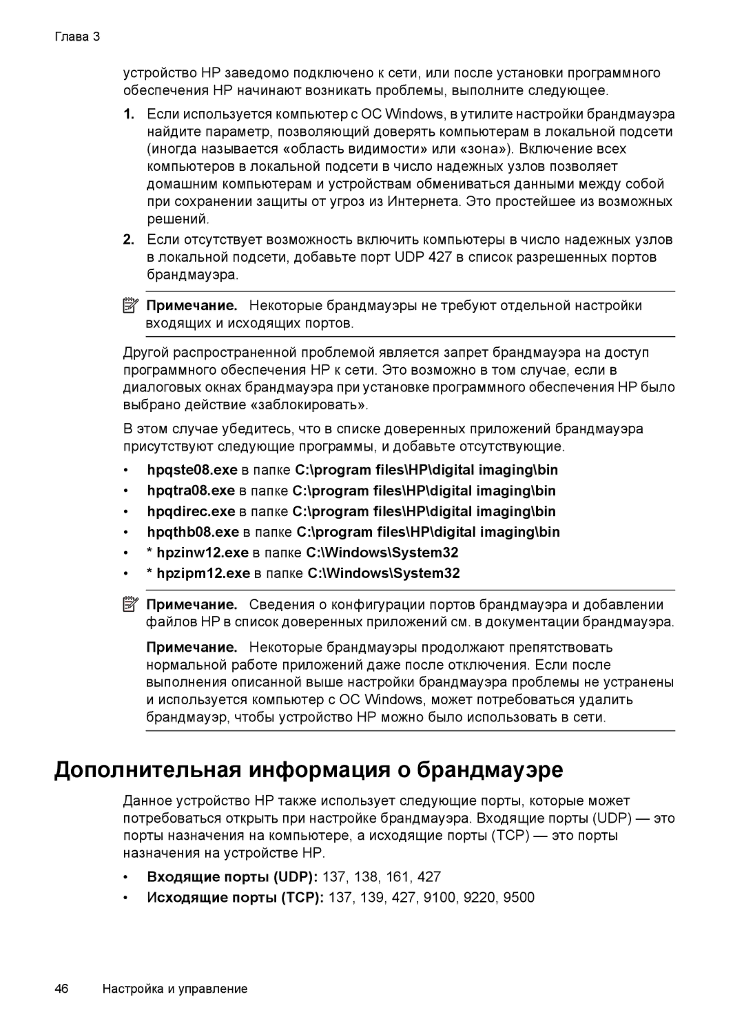 HP E809 manual Дополнительная информация о брандмауэре, Входящие порты UDP 137, 138, 161 