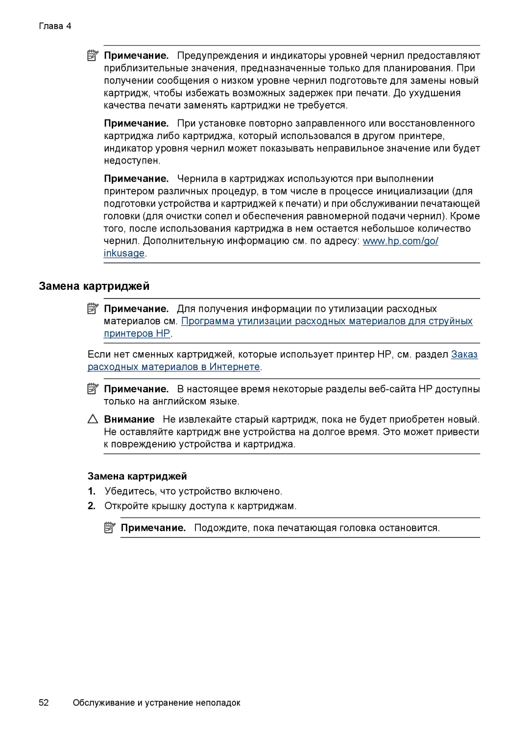 HP E809 manual Замена картриджей 