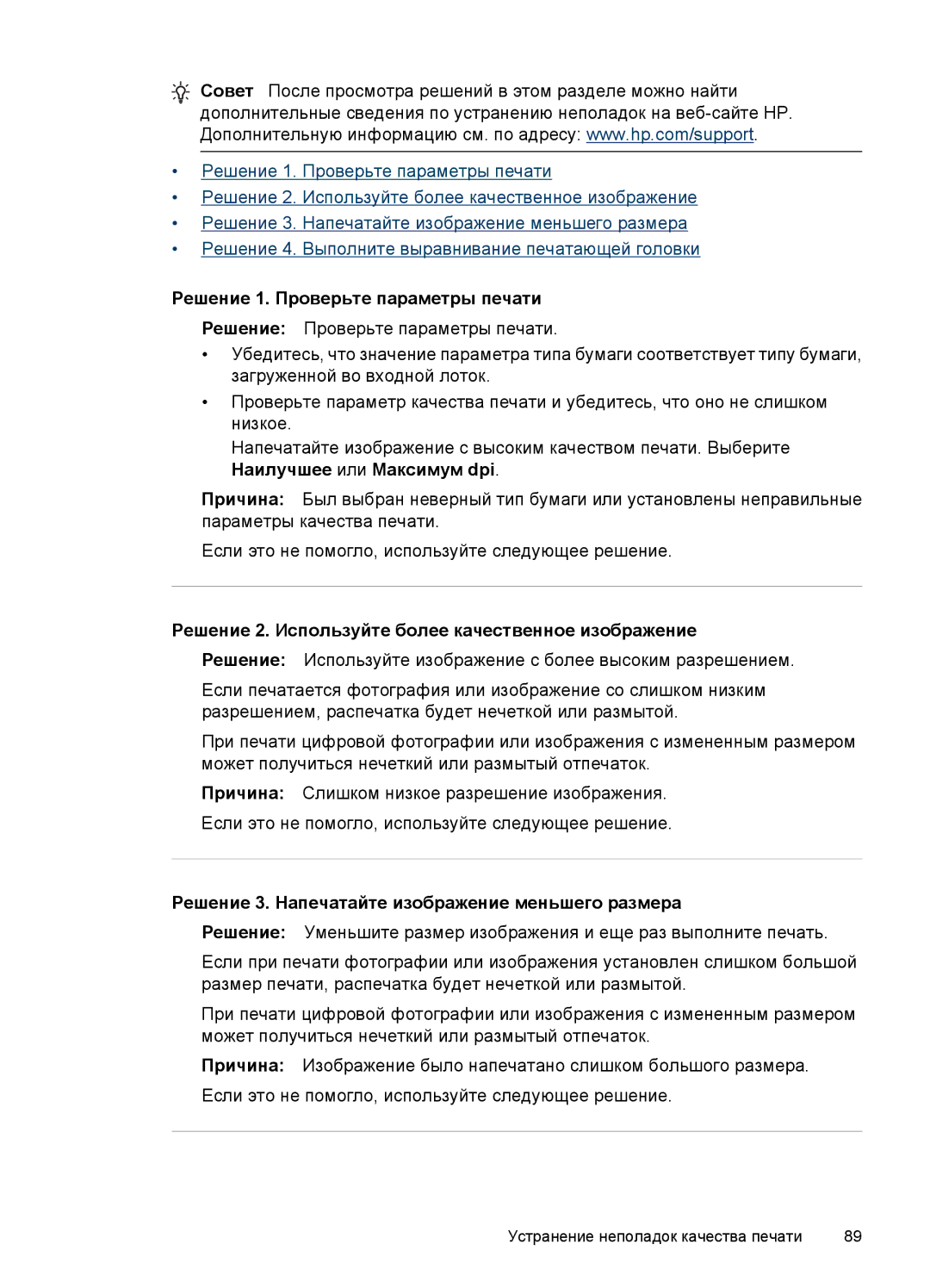HP E809 manual Решение 2. Используйте более качественное изображение, Решение 3. Напечатайте изображение меньшего размера 