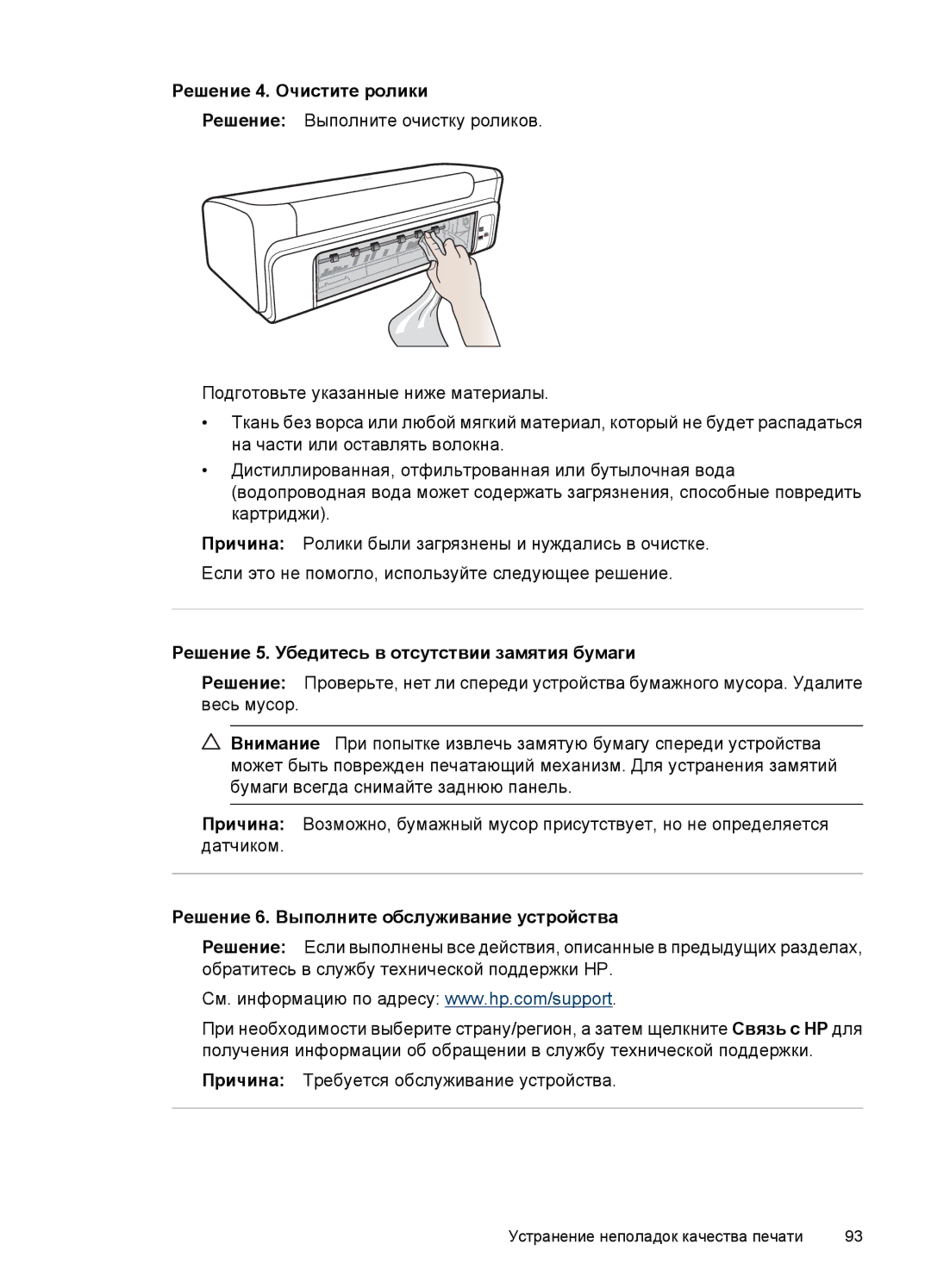 HP E809 manual Решение 4. Очистите ролики, Решение 5. Убедитесь в отсутствии замятия бумаги 