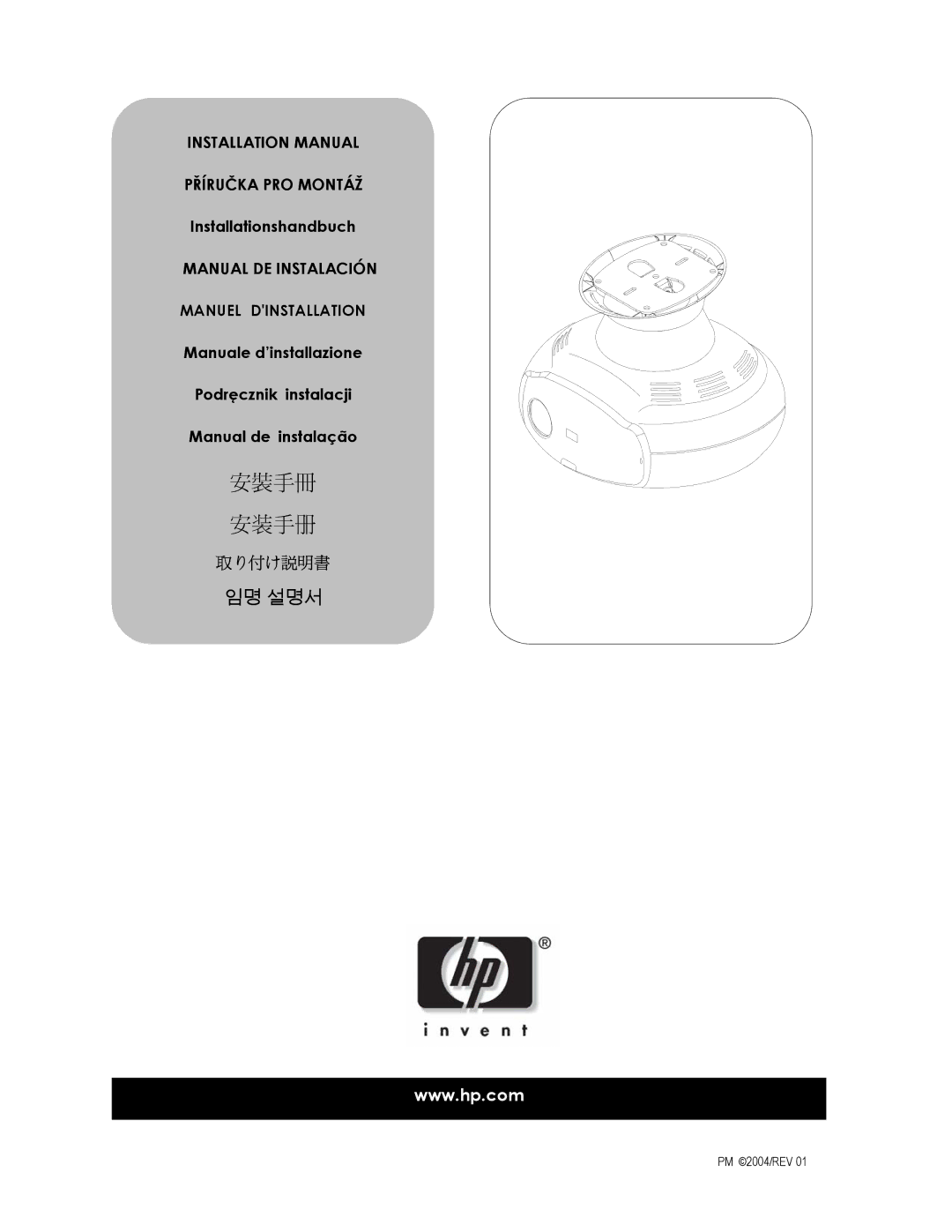 HP ep7120, ep7110 manual 安裝手冊 安装手册 