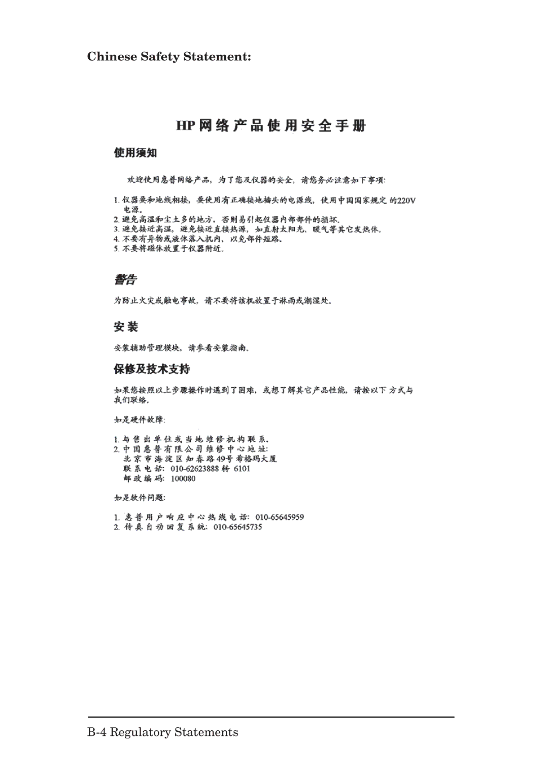 HP EX Plus manual Chinese Safety Statement 