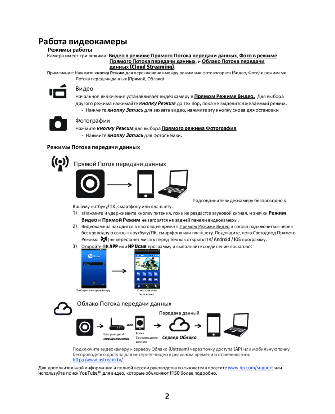 HP f150 manual Cloud Streaming 