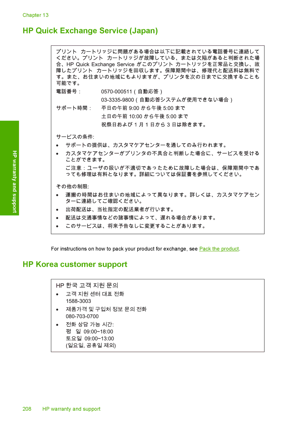 HP F2200 manual HP Korea customer support 