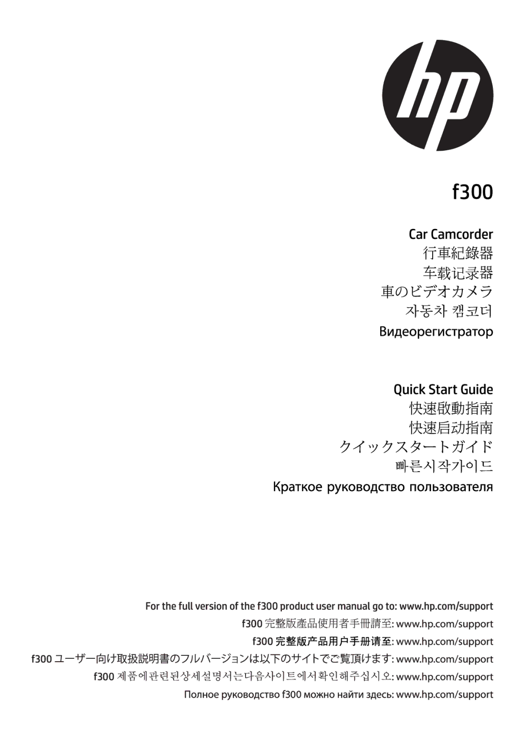 HP f300 Car manual 