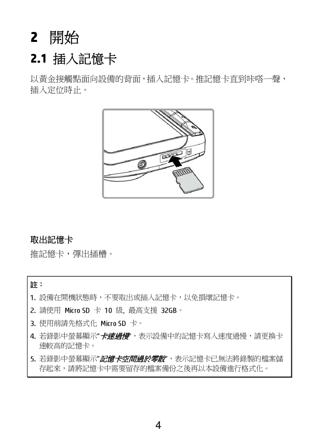 HP F520g manual 插入記憶卡, 取出記憶卡 