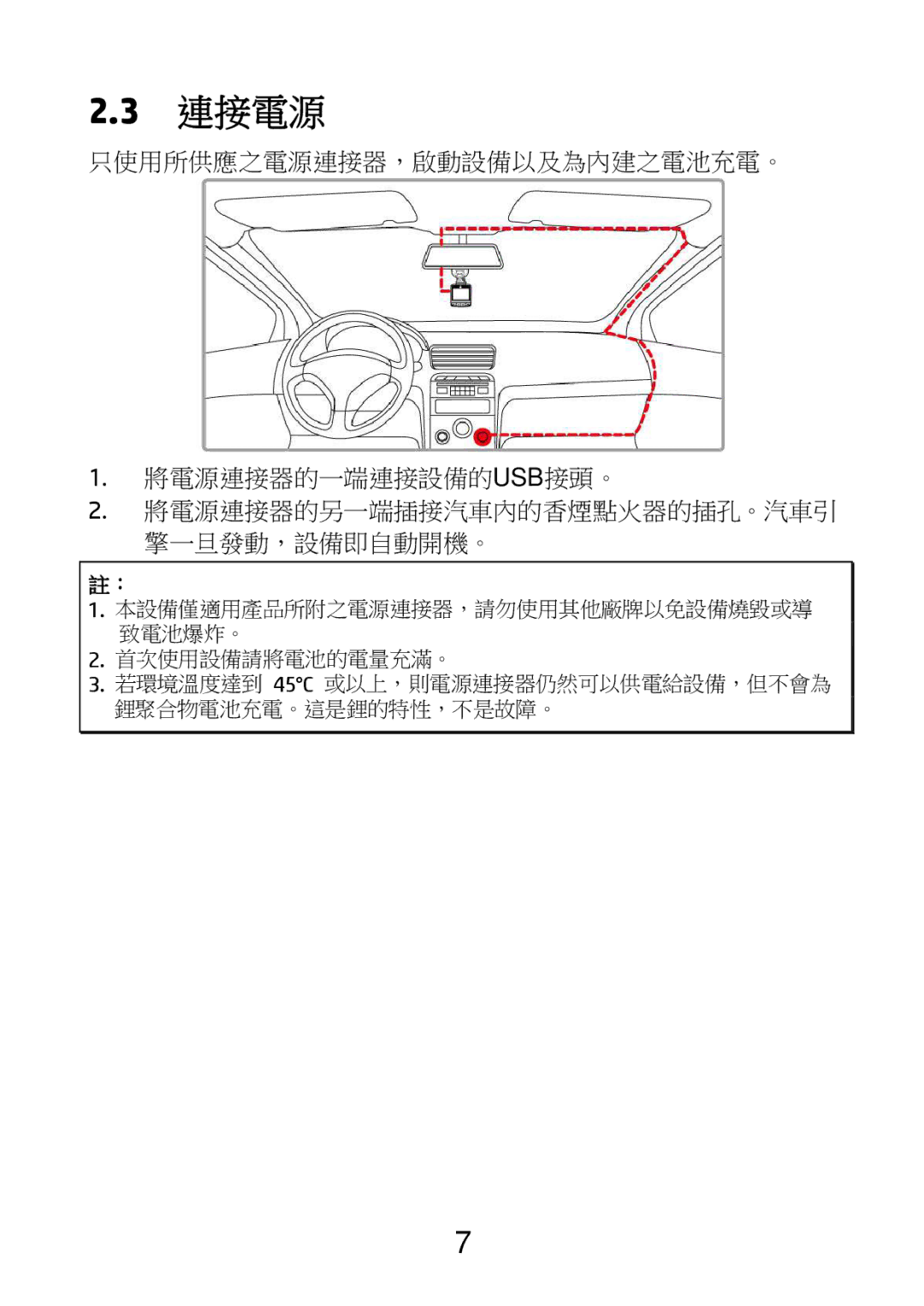 HP F520g manual 連接電源, 只使用所供應之電源連接器，啟動設備以及為內建之電池充電。 將電源連接器的一端連接設備的usb接頭。 