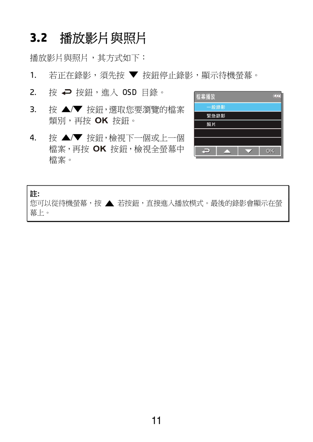 HP F520g manual 播放影片與照片 