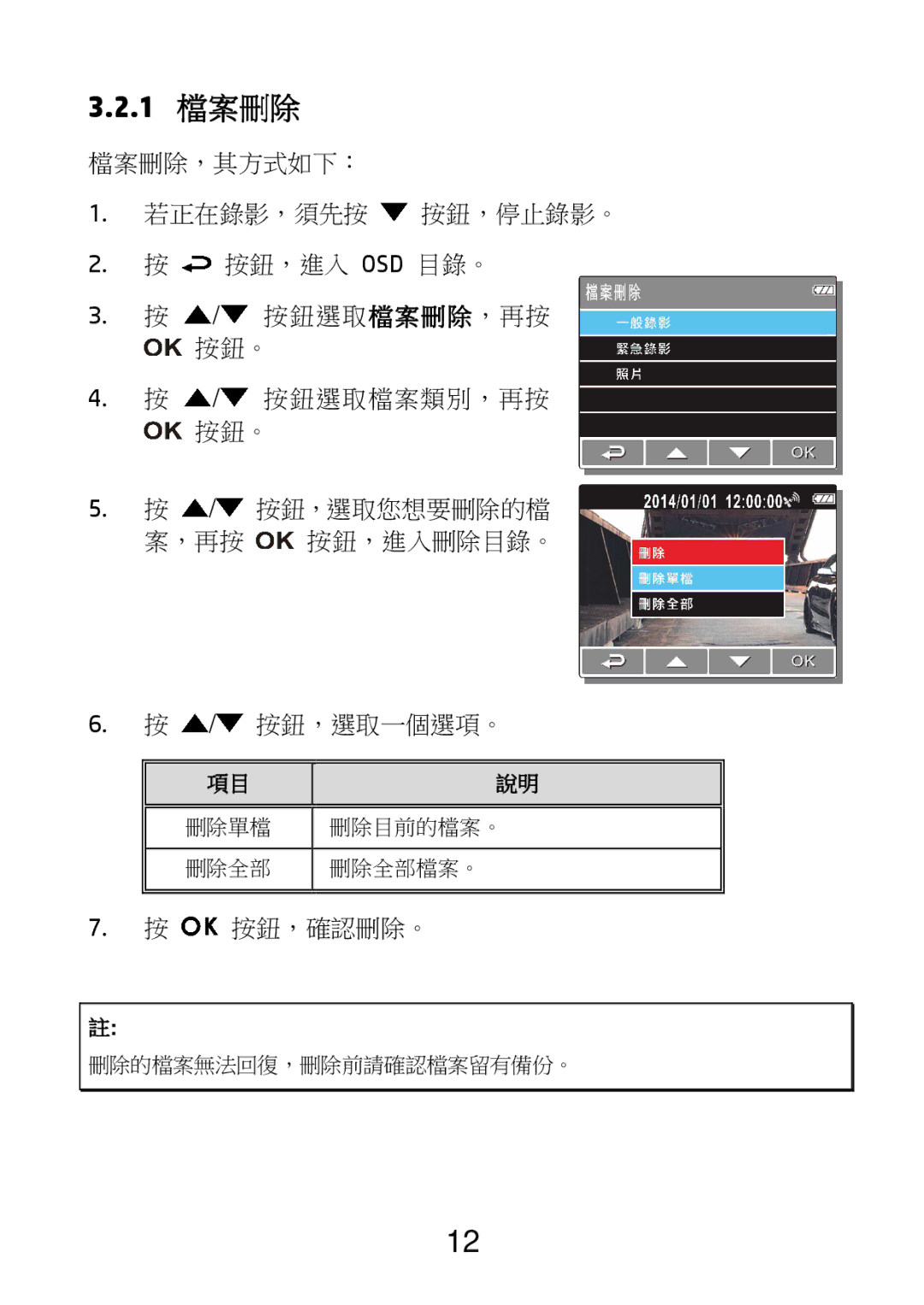 HP F520g manual 1 檔案刪除 