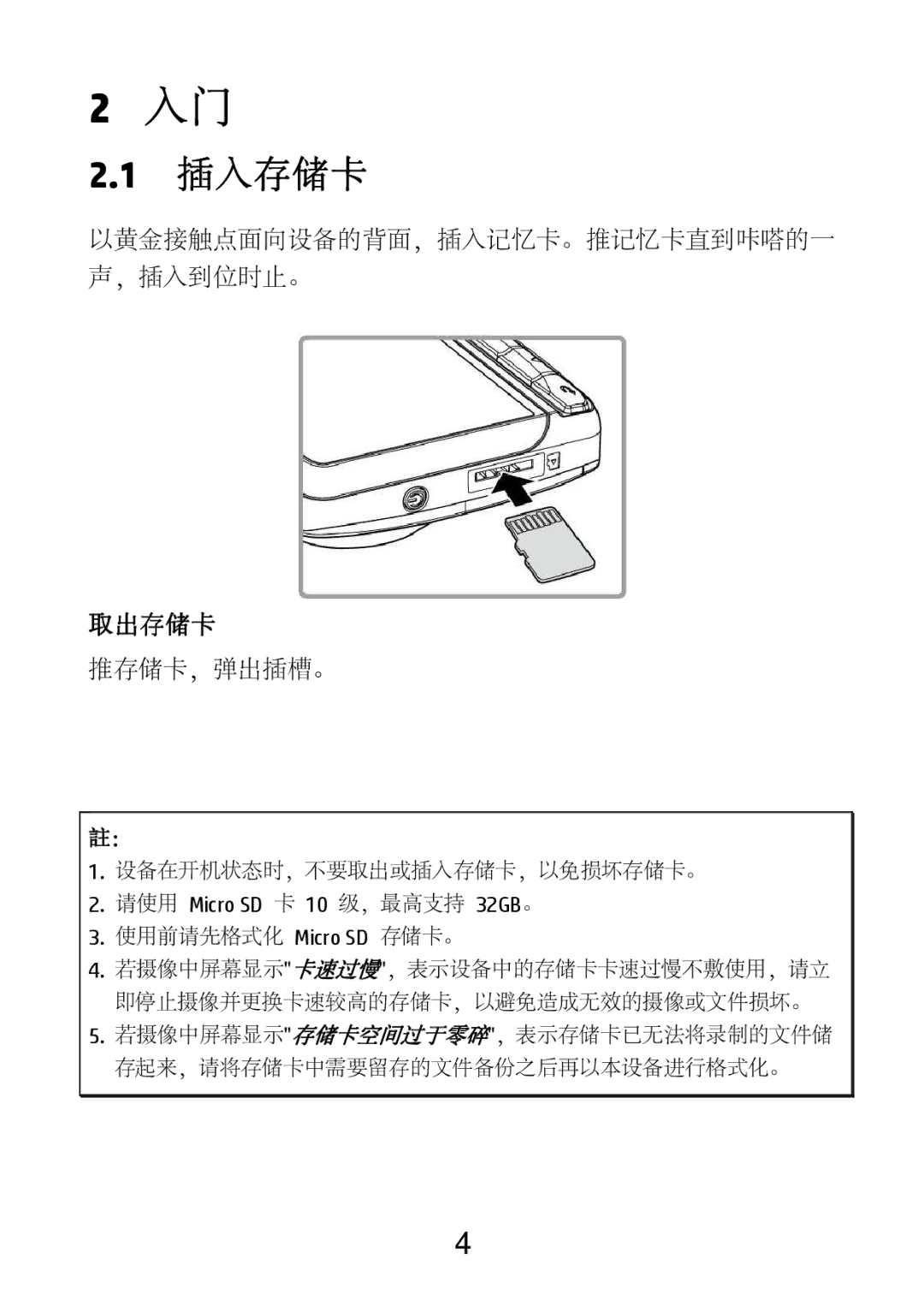 HP F520g manual 插入存储卡, 取出存储卡 