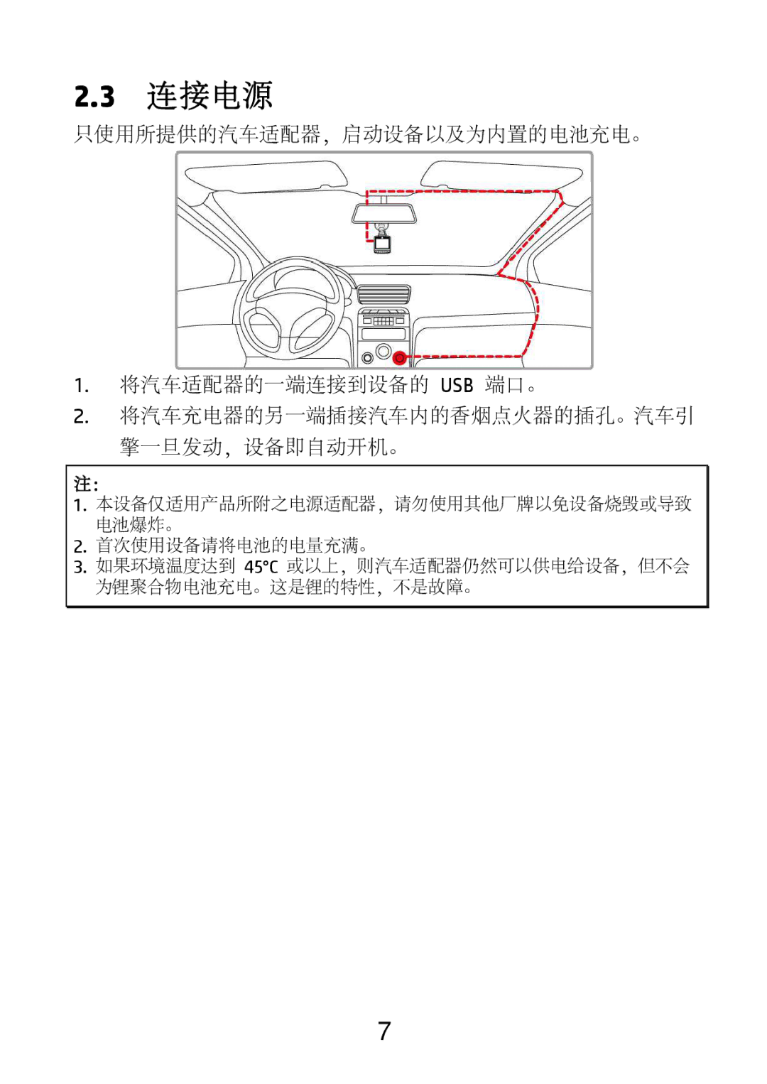 HP F520g manual 连接电源, 只使用所提供的汽车适配器，启动设备以及为内置的电池充电。 将汽车适配器的一端连接到设备的 Usb 端口。 