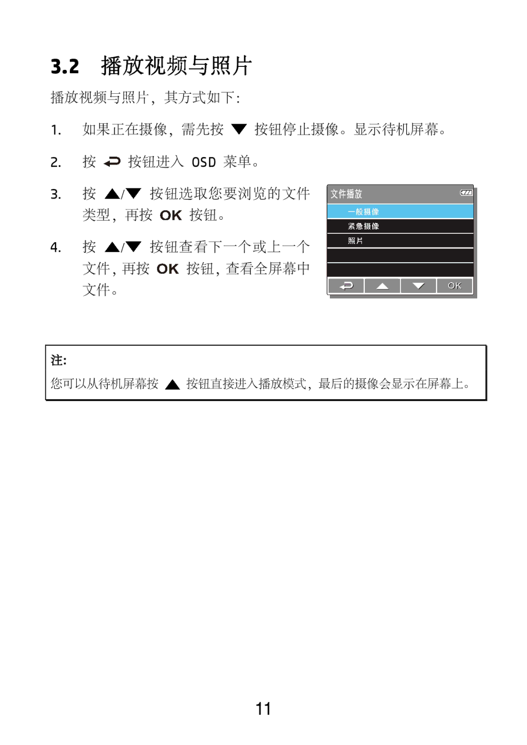 HP F520g manual 播放视频与照片 